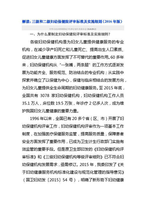6.解读：三级和二级妇幼保健院评审标准及实施细则(2016年版)