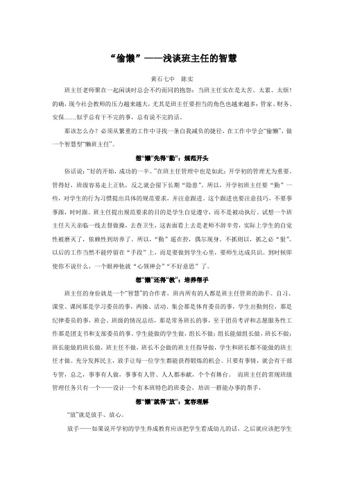 偷懒,班主任的艺术