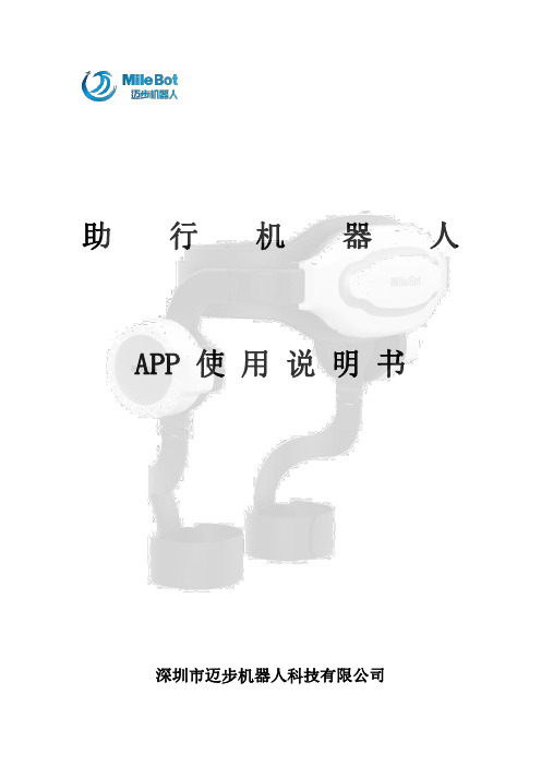 助行机器人 APP 使用说明书