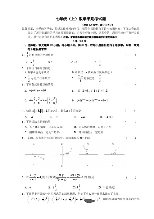 七年级(上)数学半期考试题