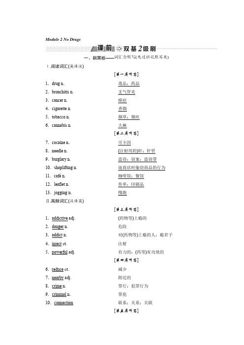 2018-2019学年高中一轮复习英语：必修二 Module 2 No Drugs 含答案