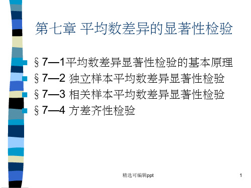 平均差  方差 检验 相关分析