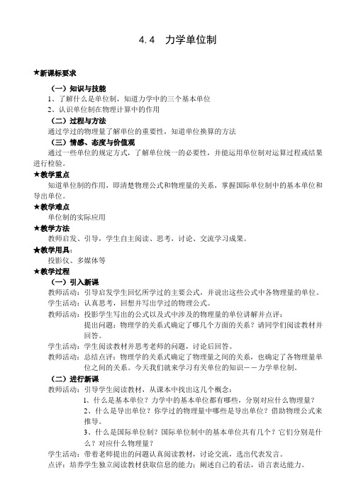 力学单位制教案