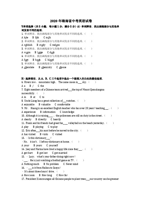 英语_2020年海南省中考英语试卷(含答案)