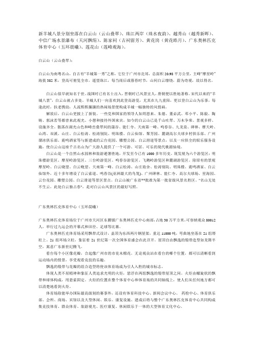新羊城八景