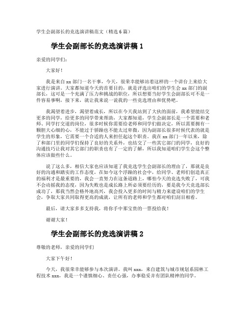 学生会副部长的竞选演讲稿