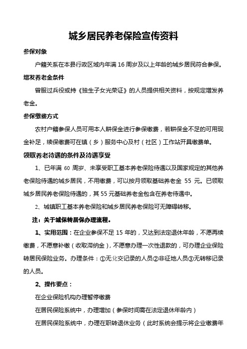 城乡居民养老保险宣传资料