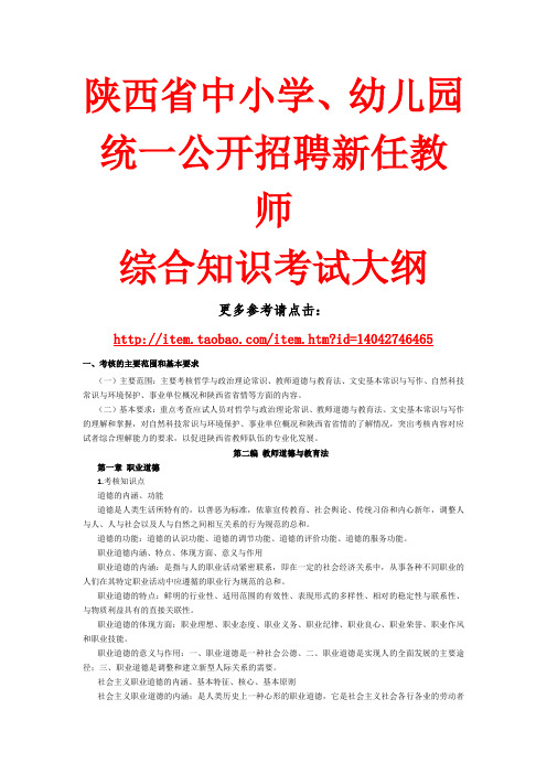 2012陕西省公开招聘教师基础知识专用教材—综合知识2012版