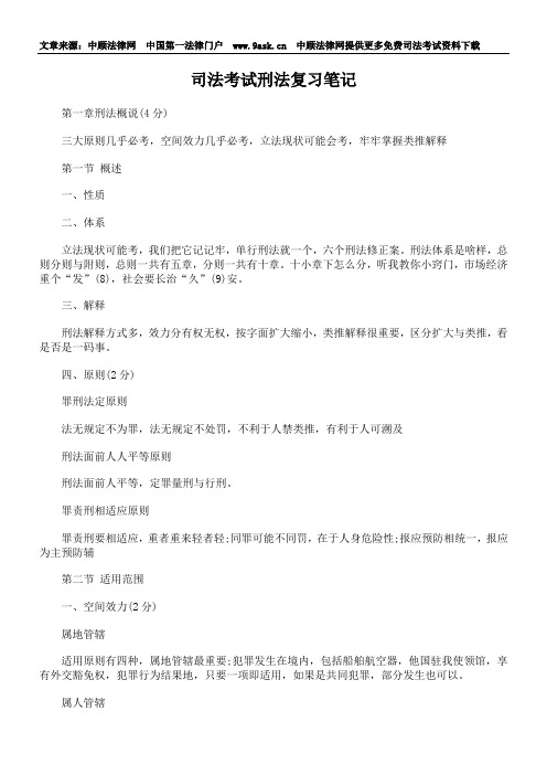刑法复习笔记