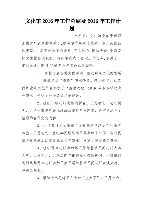 文化馆2016年工作总结及2016年工作计划_1