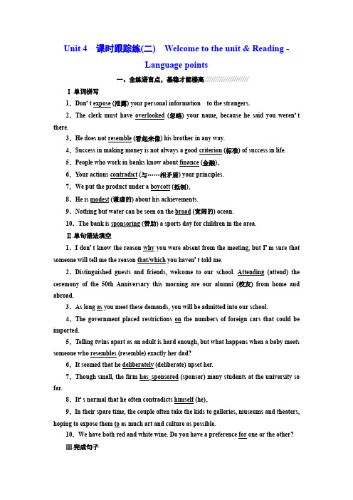 译林版高中英语选修8练习学案 Unit 4 课时跟踪练(二) Welcome to the unit & Reading Language points