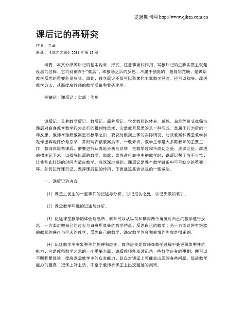 课后记的再研究