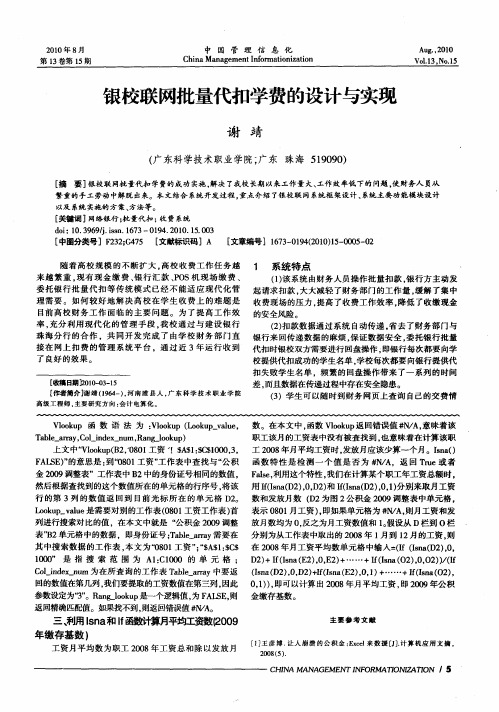 银校联网批量代扣学费的设计与实现