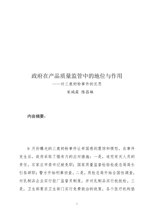 对三鹿奶粉事件的思考
