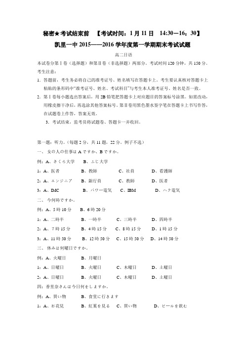 15—16学年上学期高二期末考试日语试题(附答案)