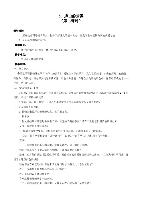 3.庐山的云雾(第二课时)
