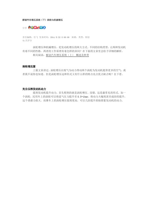 增压方式原理