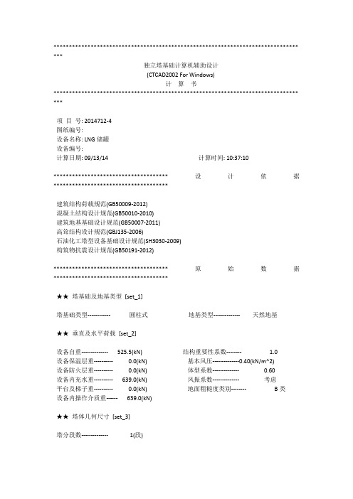 立罐基础计算书