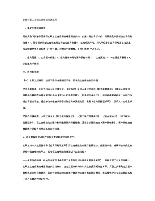 苏州女职工生育保险待遇享受(精)