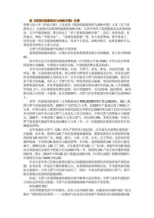 读《我国的能源现状与战略对策》有感