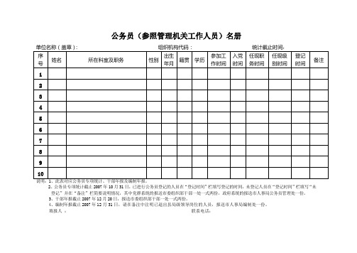 公务员(参照管理机关工作人员)名册