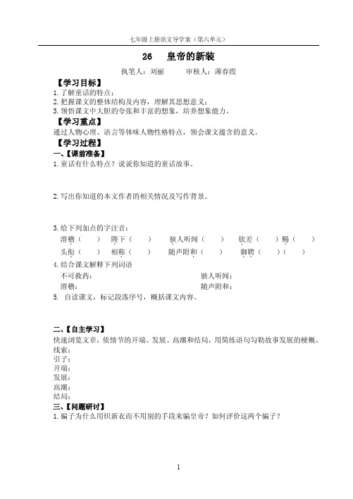 语文七上六单元导学案