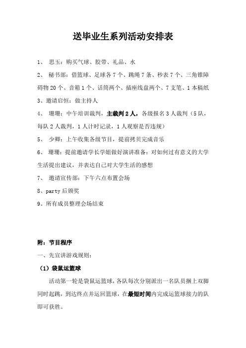 送毕业生系列活动安排表