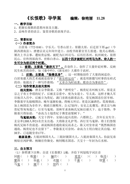 长恨歌导学案1