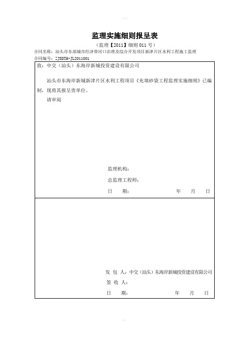 干砌石、灌砌块石工程监理实施细则