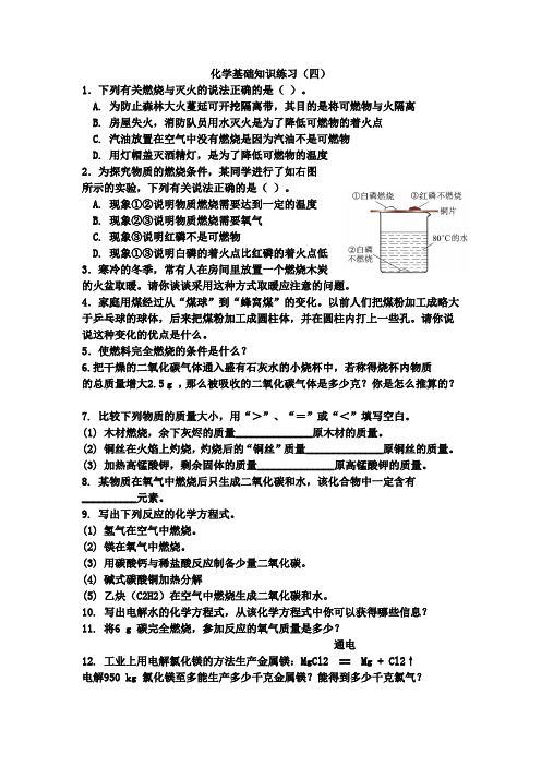 初三化学沪教版第四章书后习题