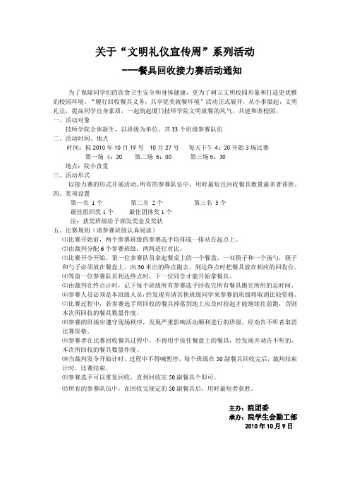 餐具回收活动通知书