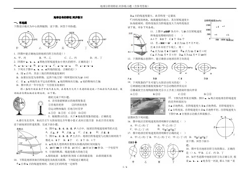 地球公转的特征.同步练习题(含参考答案)
