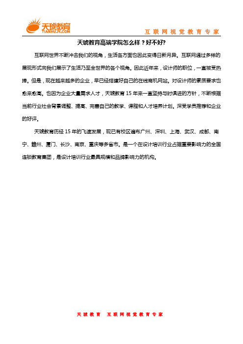 天琥教育高端学院怎么样？好不好
