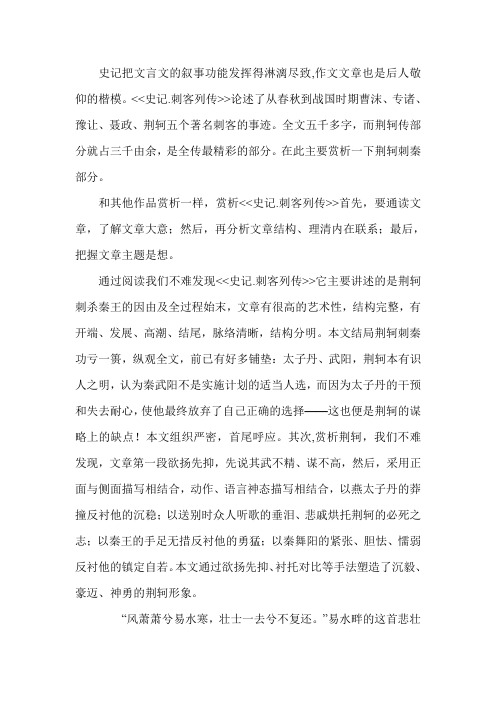 如何赏析史记刺客列传