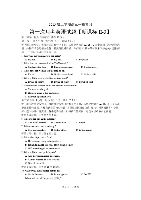 【新课标Ⅱ-3】2015届高三上学期月考(1)英语试题 Word版含答案