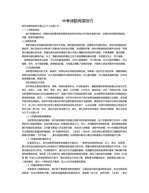 诗歌阅读技巧