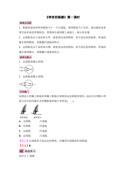 沪科版-物理-八年级全一册-神奇的眼睛第一课时同步练习3