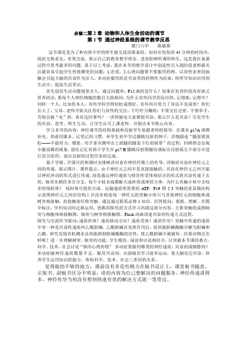 通过神经系统的调节教学反思