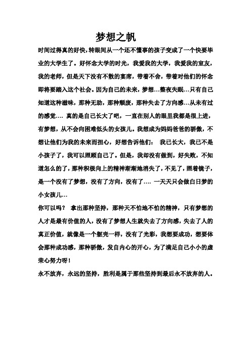 梦想之帆
