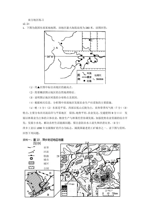中国南方地区练习