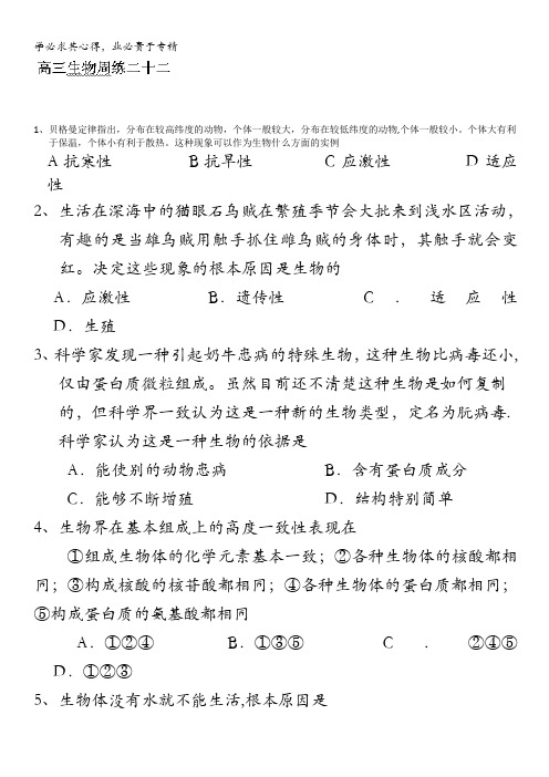 河北省保定市高阳中学高三下学期周练生物试题(二十二)含答案