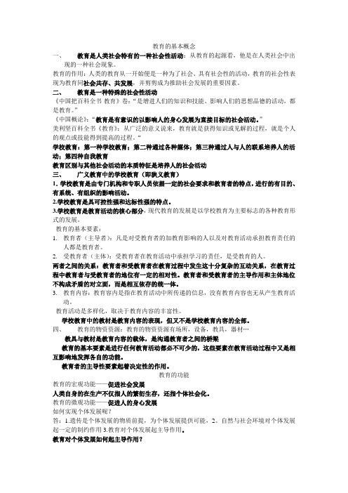 教育的基本概念