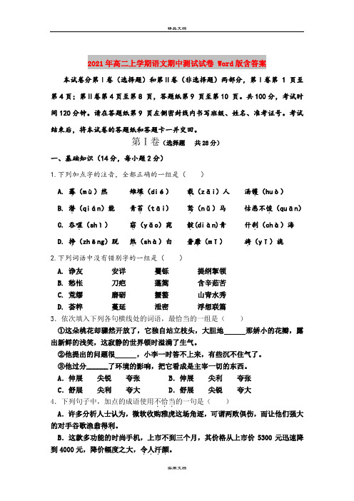2021年高二上学期语文期中测试试卷 Word版含答案