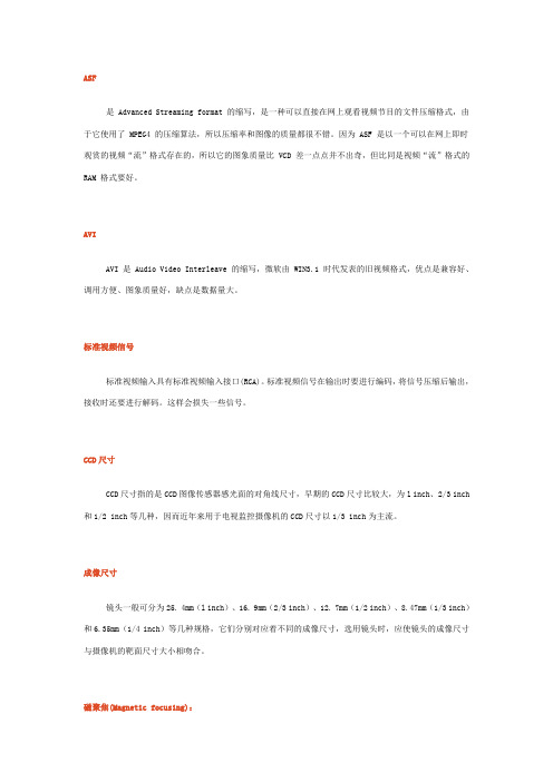 监控常用术语汇总