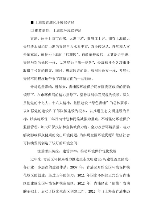 ■上海市青浦区环境保护局