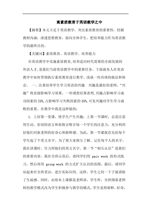 寓素质教育于英语教学之中论文