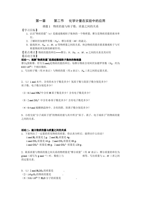 人教版高中化学必修121物质的量与粒子数、质量之间的关系导学案