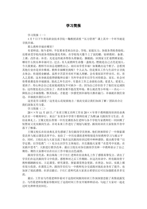 学习简报.doc