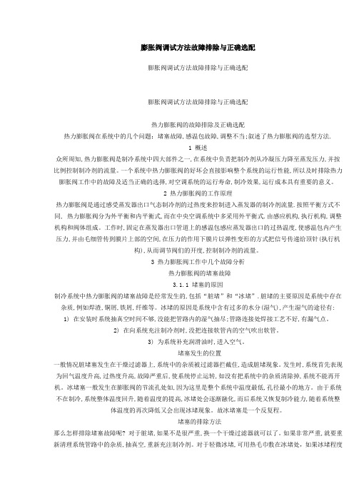 膨胀阀安装方法