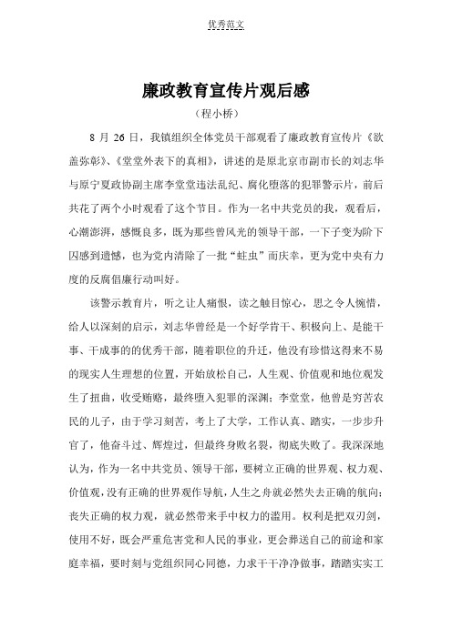 廉政教育宣传片观后感